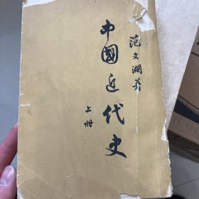 中国近代史上