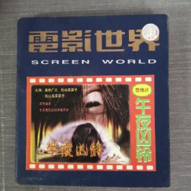 251影视光盘VCD:午夜凶铃      二张光盘盒装