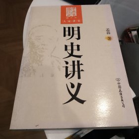 明史讲义
