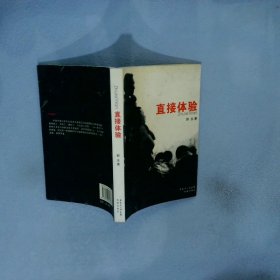 直接體驗(yàn)