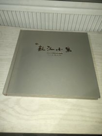 敖漢小米精致菜品圖冊