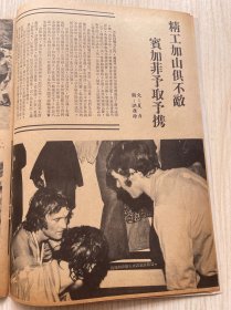 《球迷体育俱乐部》1973年第7期