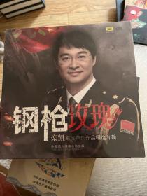 钢枪玫瑰 栾凯声乐作品精选专辑（未开封）