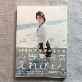 えれぴょん：小野恵令奈写真集    未拆封