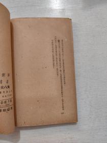 南宫搏早期作品《杨贵妃新传》1958初版本