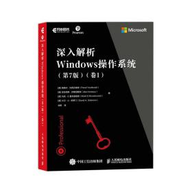 深入解析Windows操作系统 第7版 卷1