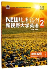 新视野大学英语读写教程(2智慧版第3版十二五普通高等教育本科国家级规划教材)郑树棠//尹楣玟|总主编:郑树棠