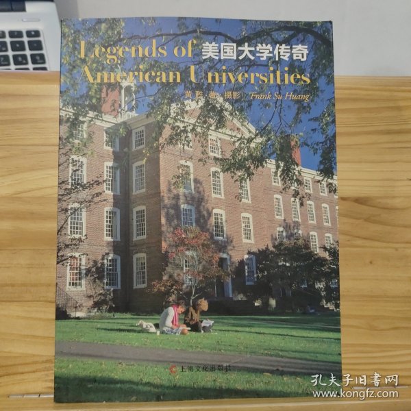 美国大学传奇