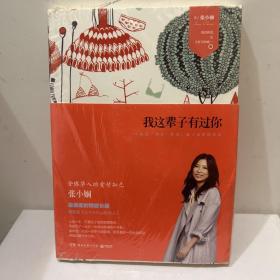 我这辈子有过你