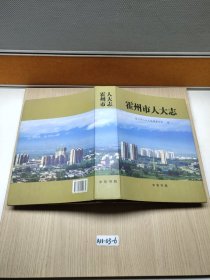 霍州市人大志