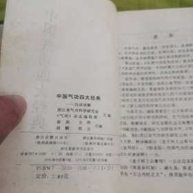 中国气功四大经典讲解