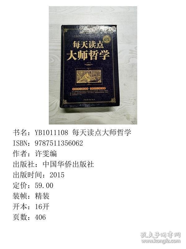 每天读点大师哲学