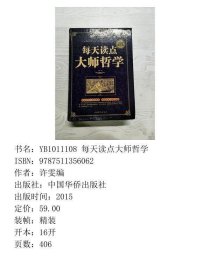 每天读点大师哲学