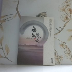 无盐妖娆上
