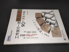 高效工作診斷書系列：工作執(zhí)行一定有結果·90個誤區(qū)診斷