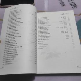 〈中医杂志〉“专题笔谈”文萃（1995-2004·第1辑，第2辑，上下篇）2本合售