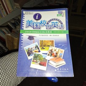 美国校园英语