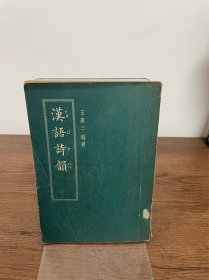 漢語詩韻