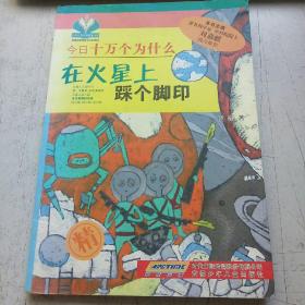 在火星上踩上脚印
