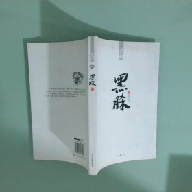 黑脎