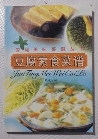 豆腐素食菜谱