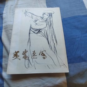 黄冑速写