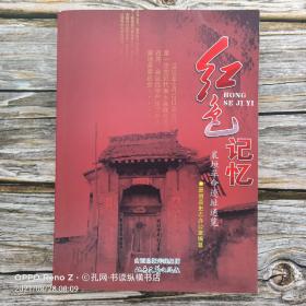 红色记忆:襄垣革命遗址通览