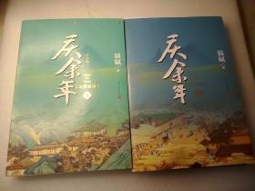 庆余年·人在京都(卷二修订版同名电视剧由陈道明、吴刚、张若昀、肖战、李沁等震撼出演）