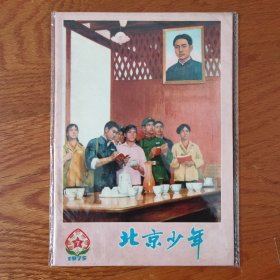 北京少年1975年7