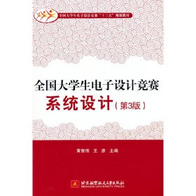 全国大学生电子设计竞赛系统设计