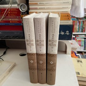 旧报新闻.清末民初画报中的广东(上.中.下）