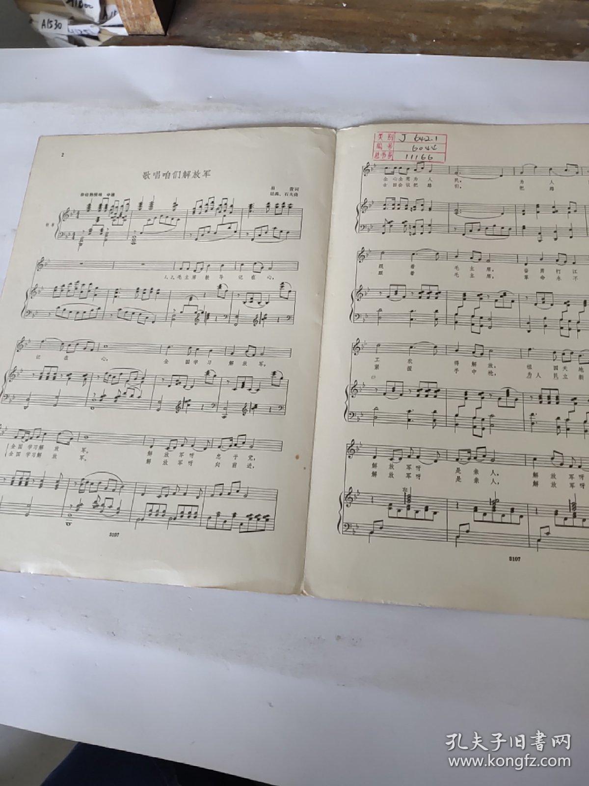 歌唱咱们解放军  革命歌曲