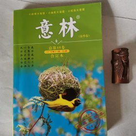 意林合订本200601—06总第四十八卷