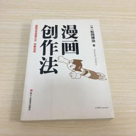 漫画创作法