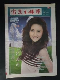 《家庭主妇报》2007年10月 封面人物刘芸