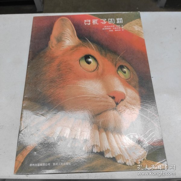 穿靴子的猫：凯迪克大奖绘本系列