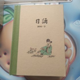 日诵 春夏秋冬(四本书合售)