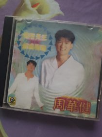 歌曲 周华健 VCD
