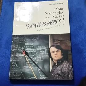 你的剧本逊毙了！100个化腐朽为神奇的对策（修订版）