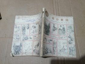 设计素描:瑞士巴塞尔设计学校基础教学大纲