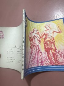 神之恋