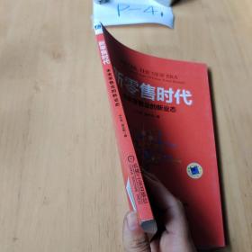 新零售时代：未来零售业的新业态