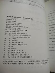 奥林匹克与北京奥运：2008期待与责任