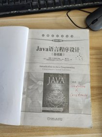 Java语言程序设计