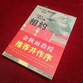 相约星期二：一个老人，一个年轻人和一堂人生课