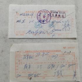 H组240： 1973年河南省驻马店车辆厂销售发票，驻马店地区农机管理供应站进货验收单，购买拖车三辆，一套两张，（五金、交通专题系列藏品）