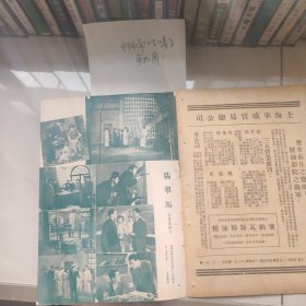 民国《明星半月刊》第二卷第三期