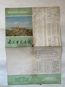 南京旅游交通图（1976年版）