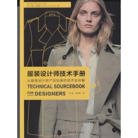 设计师技术手册:从设计到产品包装的技术全讲解【正版新书】