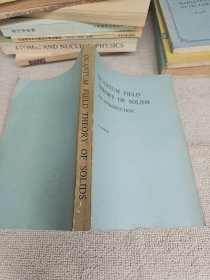 固体的量子场论导论 （英文版） 武汉大学物理系教研室主任黄景宁签名藏书